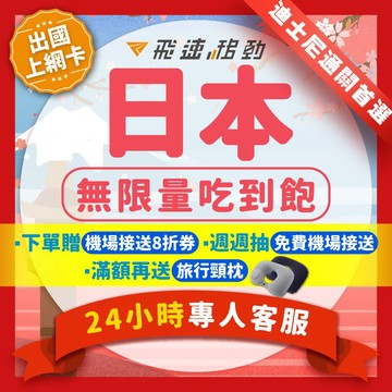 【飛速移動】日本網卡 原生網路 即插即用 日本上網卡 東京 大阪 北海道 沖繩 吃到飽 網卡 日本網路卡 日本sim卡