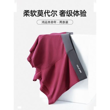 本命年大紅男士內褲無痕莫代爾抑菌襠中腰平角短褲酒紅色蛇年結婚