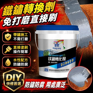 🔥臺灣出貨-熱賣中🔥彩鋼瓦免打磨翻新底漆專用防水鐵銹轉化門窗防腐水性防銹漆戶外