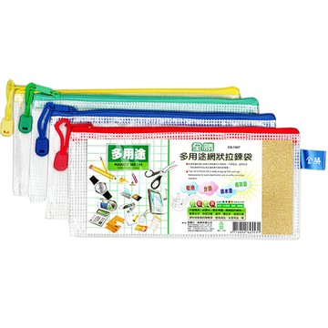 多用途網狀拉鍊袋(顏色隨機出貨)