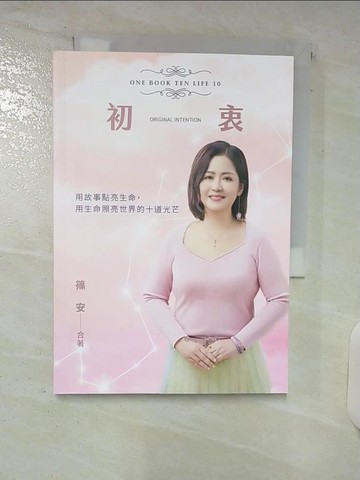 【書寶二手書T4／心理_C45】初衷ORIGINAL INTENTION_卓天仁