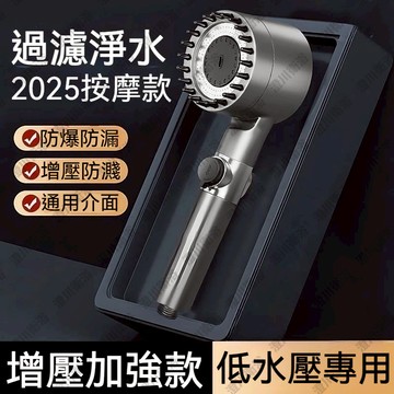 【隔日現貨 按摩蓮蓬頭】增壓蓮蓬頭 過濾蓮蓬頭 除氯 蓮蓬頭濾芯 大出水蓮蓬頭 浴室花灑 一鍵止水蓮蓬頭 噴槍出水蓮蓬頭