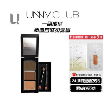 超火🔥UNNY悠宜三色眉粉盤 眉粉眉膏 立體氣質 不易脫妝 塑眉 防水防汗 新手易上妝 自然立體絨霧眉 眉筆 眼影 修容