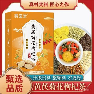 黃芪菊花枸杞茶 金銀花蒲公英茶 西洋參黃芪菊花枸杞茶 根獨立小包養生花茶