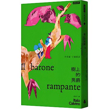 樹上的男爵【城邦讀書花園】