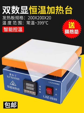 數顯恒溫加熱臺預熱臺 手機維修拆屏燙膜機電熱板LED可調溫拆焊臺