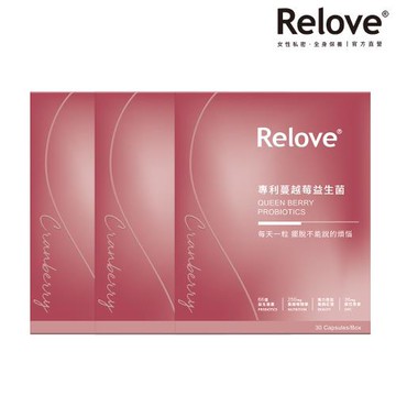 Relove 益妍莓后-蔓越莓益生菌3盒(30粒/盒x3入)