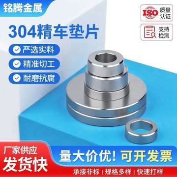 🔥優品五金 可開票🔥304不鏽鋼高端重型 加大平墊 加厚平墊圈 數控精車墊圈 非標加工定製