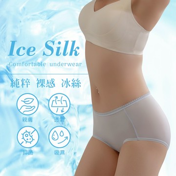 【純粹透感】中腰冰絲無痕內褲 6色 L~XL C60145