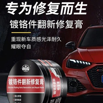 🛒臺灣24h🌳汽車鍍鉻件翻新修復膏電鍍車標亮條裝飾條去漬金屬拋光膏去氧化層