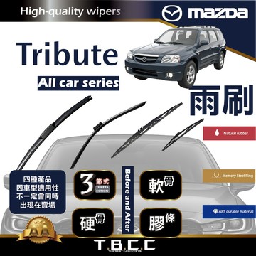『台灣現貨 免運』🔴MAZDA Tribute🔴專車專用 AA級 雨刷 三節雨刷 硬骨雨刷 鍍膜 耐磨 ACW12