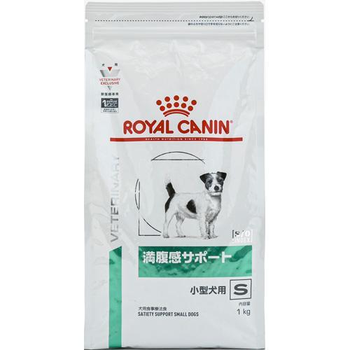 ロイヤルカナン 犬 満腹感サポート小型犬用S 1kg ロイヤルカナン 返品種別B