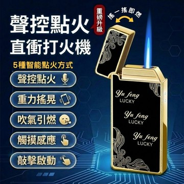 聲控朗聲打火機 直衝防風 5種點火 智能感應打火機 金屬藍觸摸打火機 金屬翻蓋 復古雕花設計 收藏禮品 068打火機