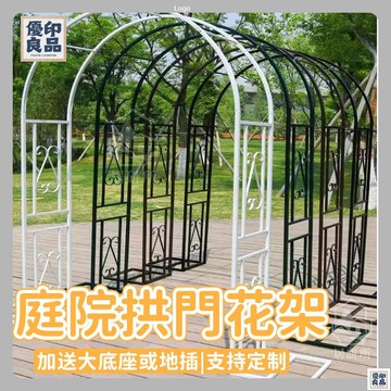 免運 附發票/公司貨 【庭院鐵藝花架 宅配免運】新款拱門花架 爬藤架 戶外花園 庭院裝飾鐵藝 葡萄薔薇月季拱形花支架 花架 店長新品推薦 售後保障 全館八折 YY