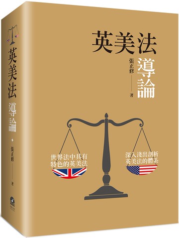 英美法導論