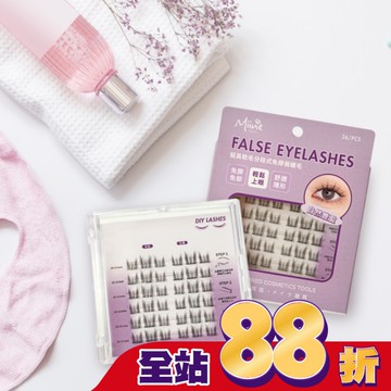 Miine 擬真軟毛分段式免膠假睫毛-自然豐盈36入