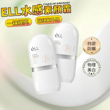 【全網最低🥇升級防曬50+】ELL素顏霜 防曬霜 養膚妝前乳 隔離霜三合一 養膚 面部修顏隔離 鏡養膚妝前乳