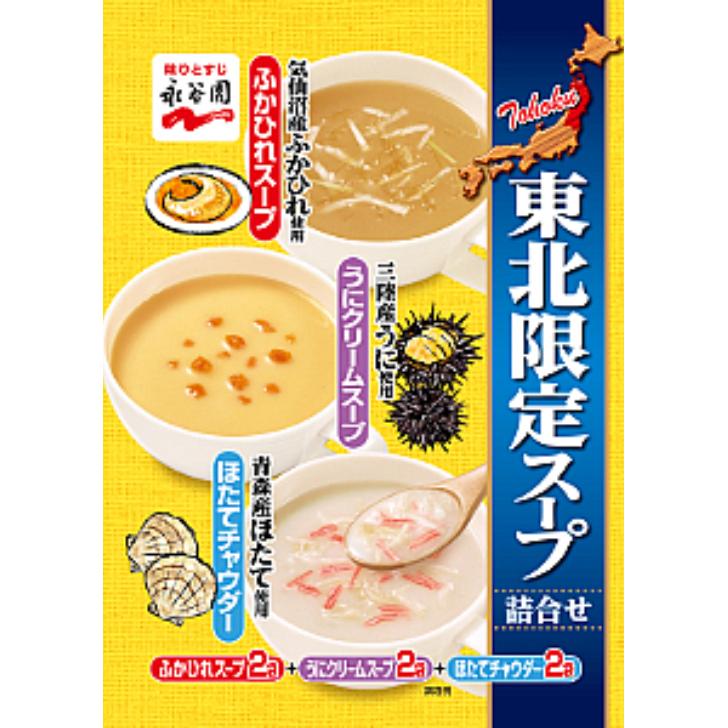 永谷園　東北限定スープ　６食分  　味ひとすじ!!の永谷園がお届けする地域限定のスープです