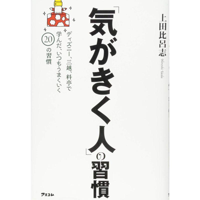 気がきく人 の習慣