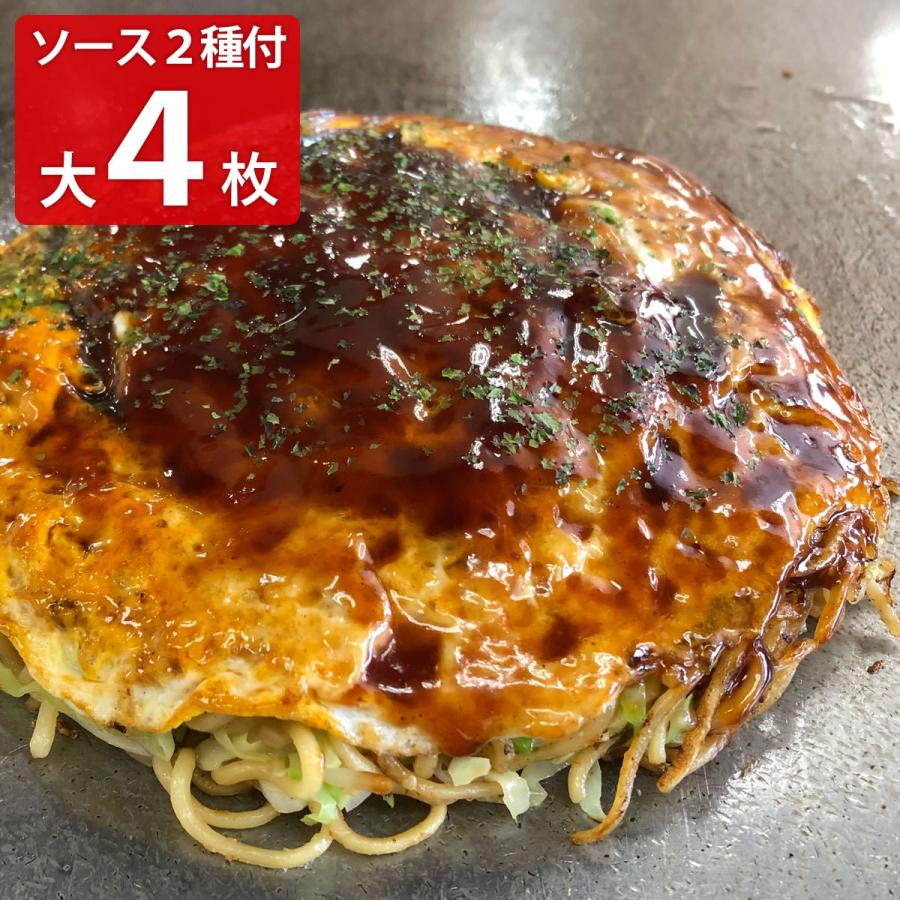 広島冷蔵お好み焼 大2枚 お好みソース2種セット お好み焼き 和風惣菜