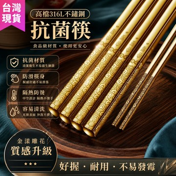 【滿99出貨】高檔316L抗菌不銹鋼筷子304食品級傢用防滑防燙防黴新款鍍金快子 ZS5U