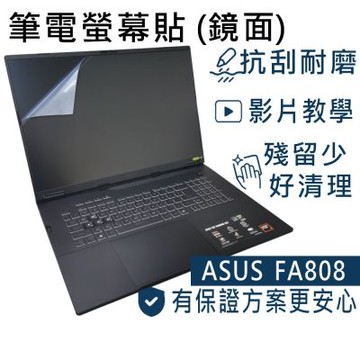 EZstick ASUS FA808 FA808UM 系列適用 螢幕保護貼 DIY包膜