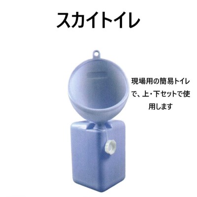 SUNGA 仮設トイレ フットポンプ式 簡易水洗 水洗 両用 洋式便座 手洗器