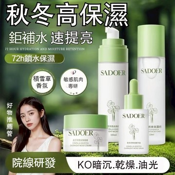 積雪草熬夜保濕爽肤水 補水保濕 控油收縮毛孔 抗痘抗老柔膚水 曬後修復 保濕 補水 妝前爽膚水 淨膚水 神仙水