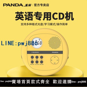 【便宜有好貨】熊貓F-01覆讀CD機播放器學生英語光碟光碟碟片隨身聽聽力家用學習