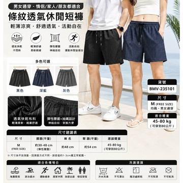 【現貨 快速出貨 條紋透氣休閒短褲】短褲 男短褲 男生短褲 彈力短褲 休閒短褲 運動褲 居家褲 運動短褲 條紋短褲