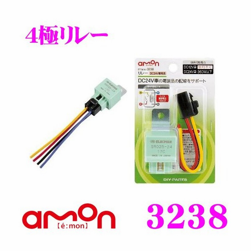 エーモン工業 3238 4極リレー Dc24v車 360w 15a 以下 通販 Lineポイント最大0 5 Get Lineショッピング