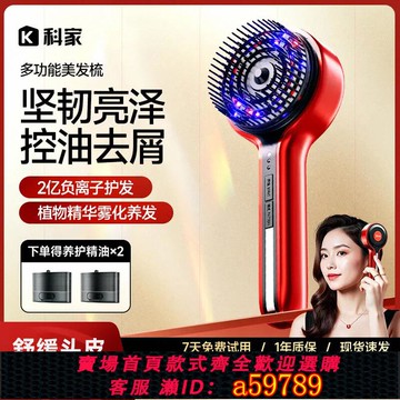 【台灣公司 可打統編】科家負離子按摩梳紅光電動霧化精油健發梳養發梳疏通經絡