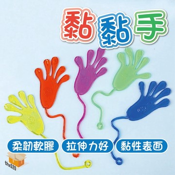 【台灣現貨】黏壁玩具 黏黏手 懷舊童玩 傳統童玩 黏黏流星錘 黏黏蜘蛛網 黏黏爬牆人 柑仔店玩具 小時候玩具 童年玩具