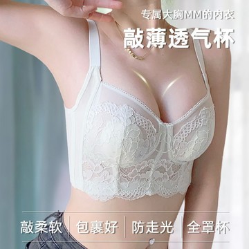 台灣發貨 超薄大碼內衣 蕾絲兔耳杯 無鋼圈 大胸顯小收副乳防下垂調整型 束胸超薄杯 舒適透氣 夏季必備內衣