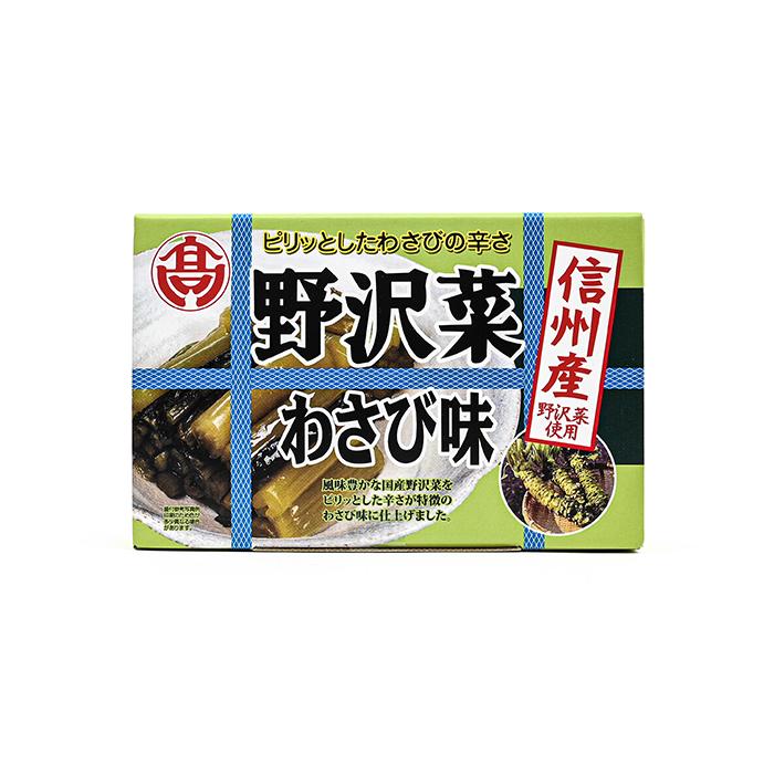 信州産野沢菜使用野沢菜わさび味（送料無料Y便／明細・のし不可）信州長野県のお土産 漬物