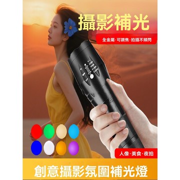 🔦四光源攝像燈｜RGB落日氛圍款 便攜充⚡電補光神器 手🔦電🔦筒攝影補光💡燈 戶外照明 強光射燈 夕陽落日氛圍燈