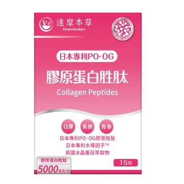 達摩本草 膠原蛋白胜肽x3盒(5重彈力配方，日本專利水導因子)
