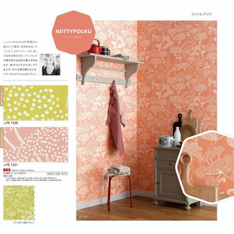 壁紙 クロス 国産 のりなし サンゲツ ファイン フィンレイソン Fe6333 Fe6334 通販 Lineポイント最大0 5 Get Lineショッピング