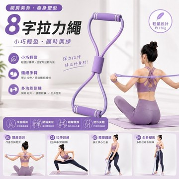 拉力繩 彈力帶 拉力繩 拉筋繩 阻力繩 彈力拉繩 瑜珈繩 拉力器 擴胸器 八字拉力繩 健身 瑜伽器材