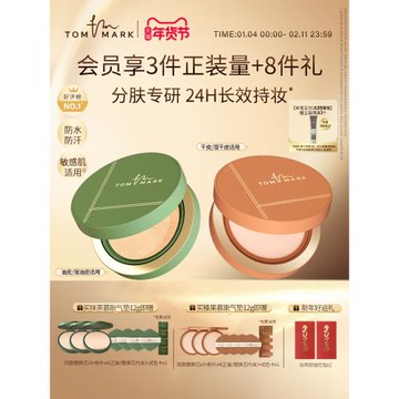 【陳妍希同款】tommark唐魅可抹茶榛果氣墊粉底干皮水潤油皮持妝