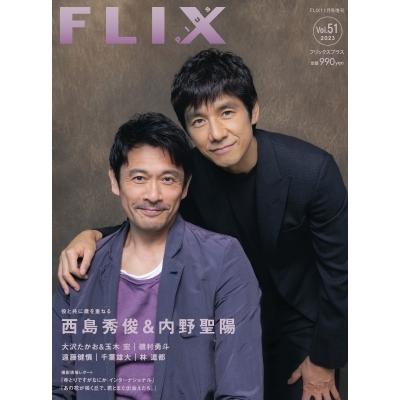 FLIX 増刊 2023年11月号