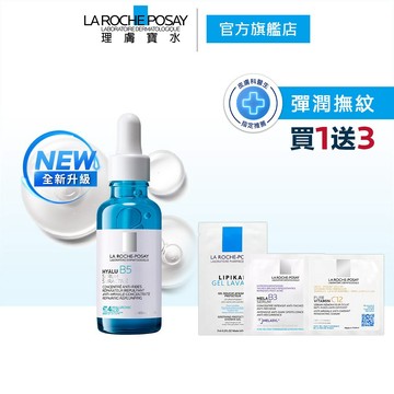 理膚寶水 極效B5彈潤超修復精華 30ml  彈潤撫紋 La Roche-Posay 官方旗艦店