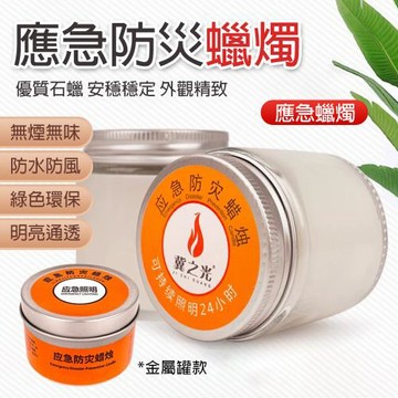 應急防災 透明玻璃杯安全蠟燭 家庭用停電照明 戶外防風防水無煙罐裝