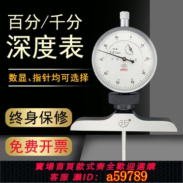 【台灣公司 可打統編】深度百分表千分表 數顯深度表 機械 指針式深度規 深度測量0-10