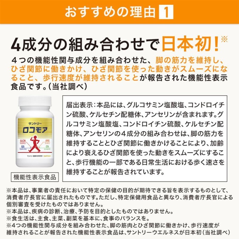 サントリー 公式 ロコモア 筋肉成分 軟骨成分 グルコサミン