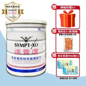 【SYMPT.X 速養遼】癌症專用特殊營養配方 600g/罐(麩醯胺酸 速養療)