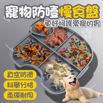 🔥真空防滑 肉彈耐用🔥寵物硅膠慢食碗 健康防噎慢食碗 智慧慢食碗 愛心慢食碗 慢啃寶貝碗 防狼吞慢食碗 舒適進食碗
