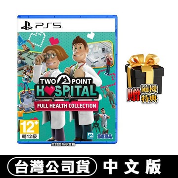 【預購11/6上市】PS5 雙點醫院：健康滿載合集-中文版