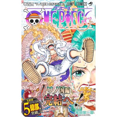 ONE PIECE 巻105/尾田栄一郎 通販 LINEポイント最大0.5%GET | LINE