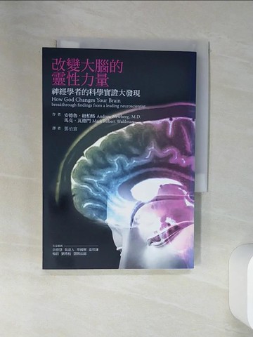 【書寶二手書T1／心理_SSH】改變大腦的靈性力量_鄧伯宸, 安德魯．紐柏格